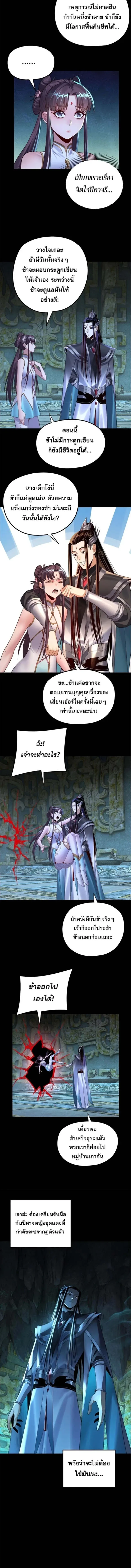 I Am the Fated Villain ตอนที่ 208 หน้า 7