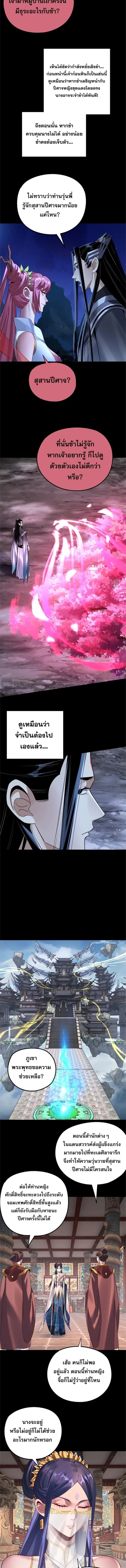 I Am the Fated Villain ตอนที่ 209 หน้า 6