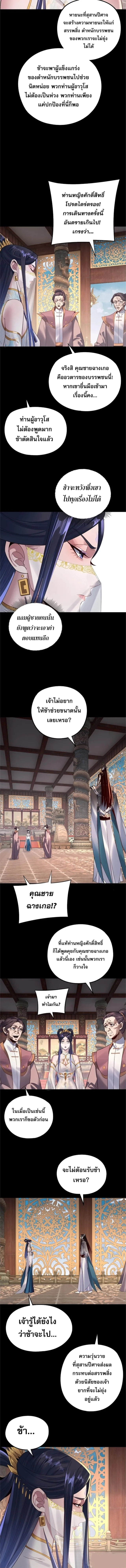 I Am the Fated Villain ตอนที่ 209 หน้า 7