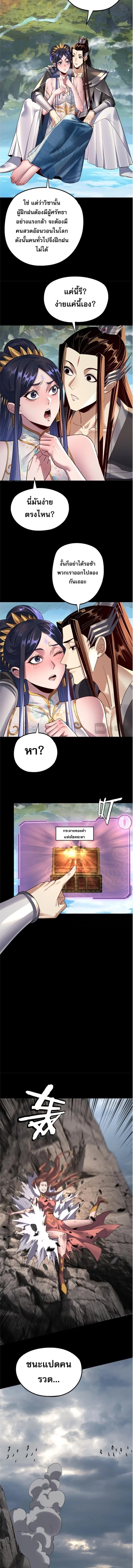 I Am the Fated Villain ตอนที่ 209 หน้า 9