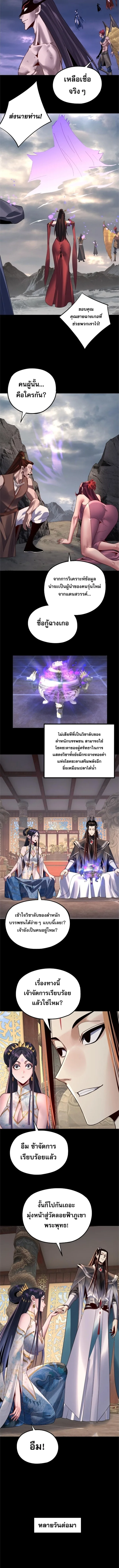 I Am the Fated Villain ตอนที่ 210 หน้า 4