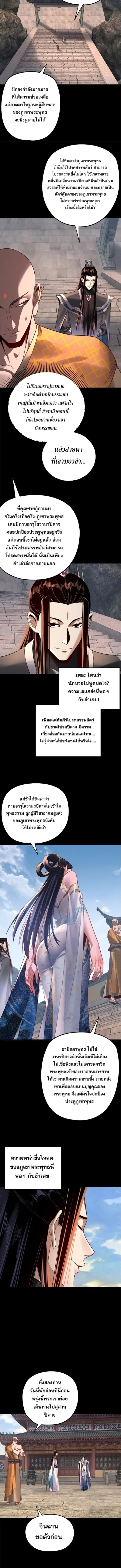 I Am the Fated Villain ตอนที่ 210 หน้า 6