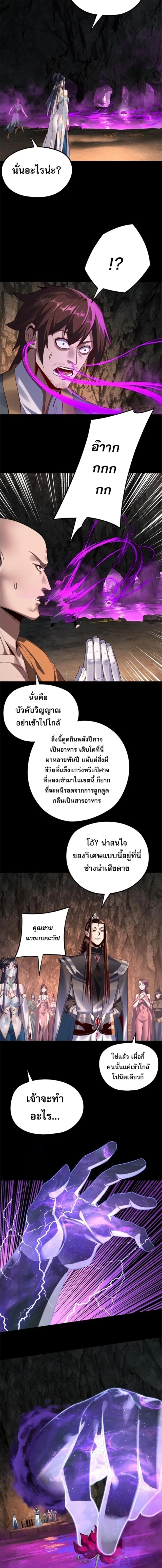 I Am the Fated Villain ตอนที่ 211 หน้า 3