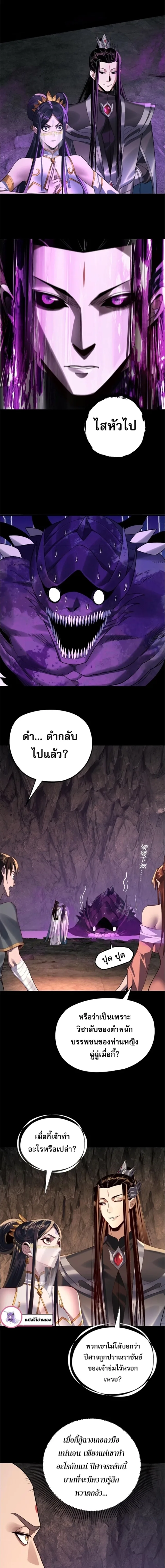 I Am the Fated Villain ตอนที่ 211 หน้า 4