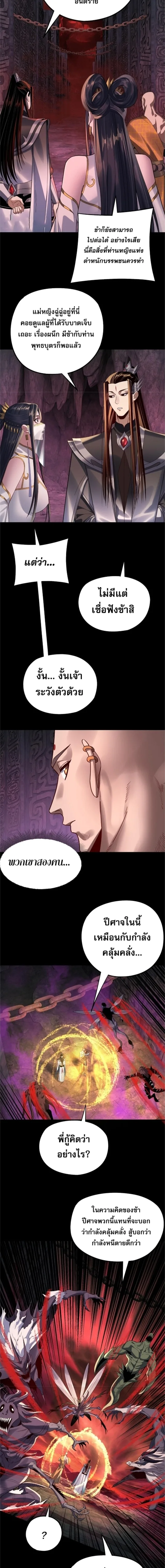 I Am the Fated Villain ตอนที่ 211 หน้า 6