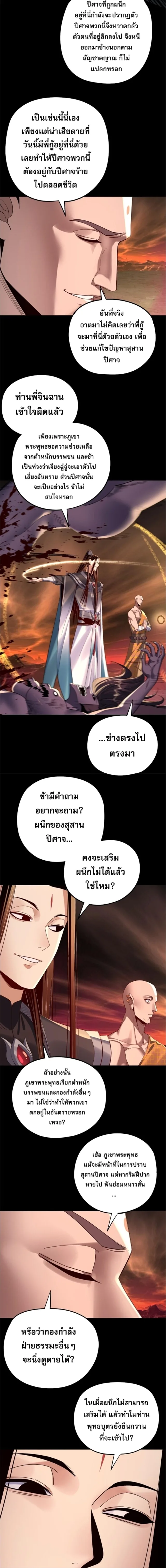 I Am the Fated Villain ตอนที่ 211 หน้า 7