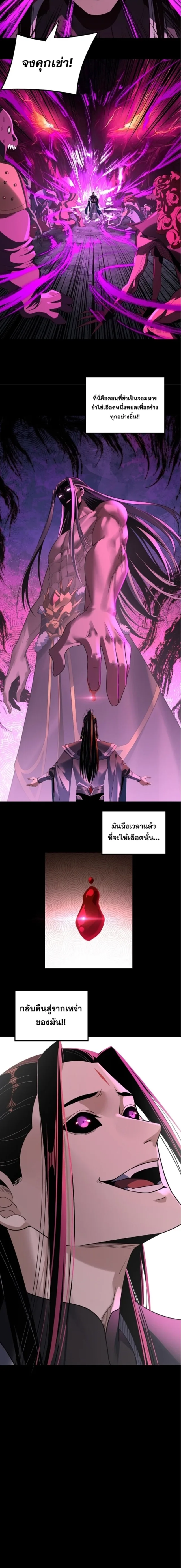 I Am the Fated Villain ตอนที่ 211 หน้า 9