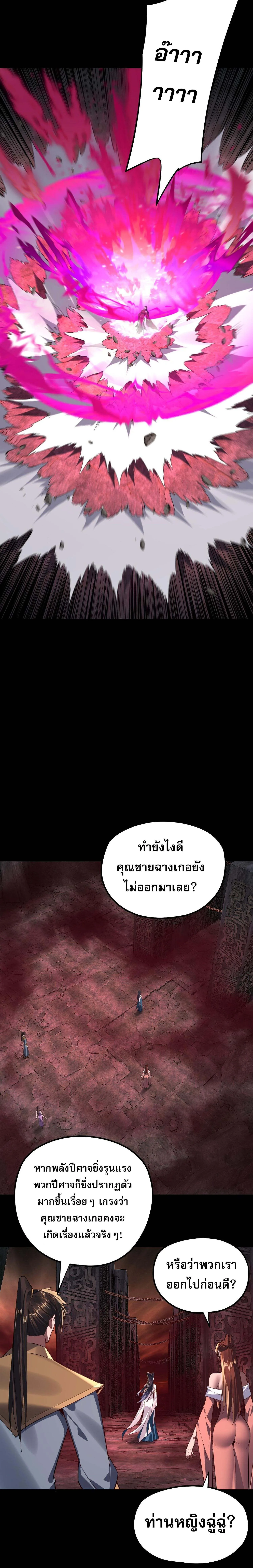 I Am the Fated Villain ตอนที่ 213 หน้า 11