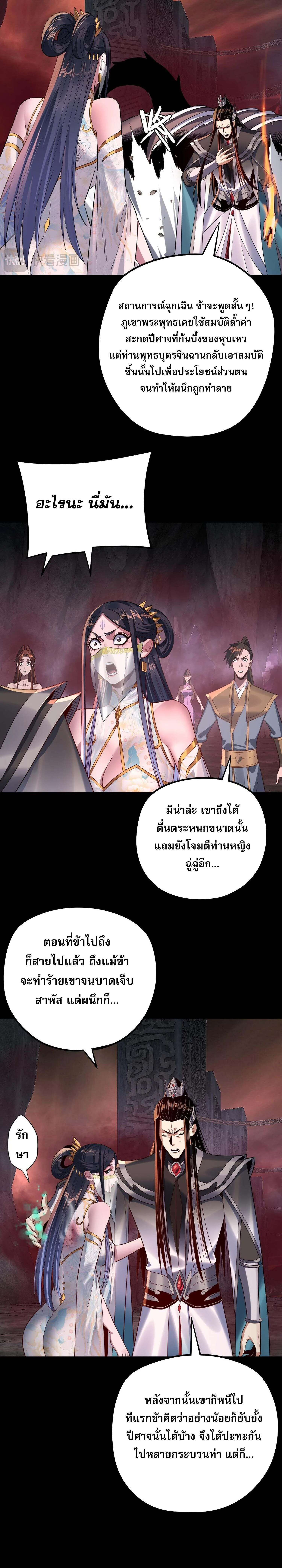 I Am the Fated Villain ตอนที่ 213 หน้า 13
