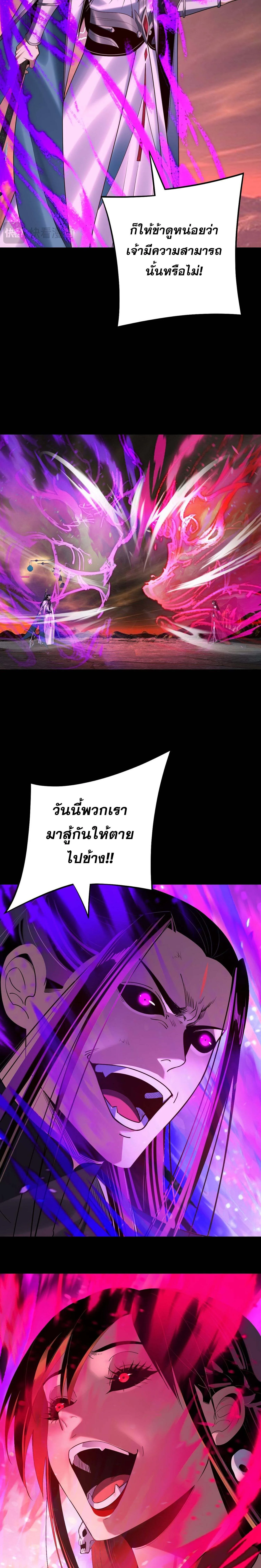 I Am the Fated Villain ตอนที่ 213 หน้า 9