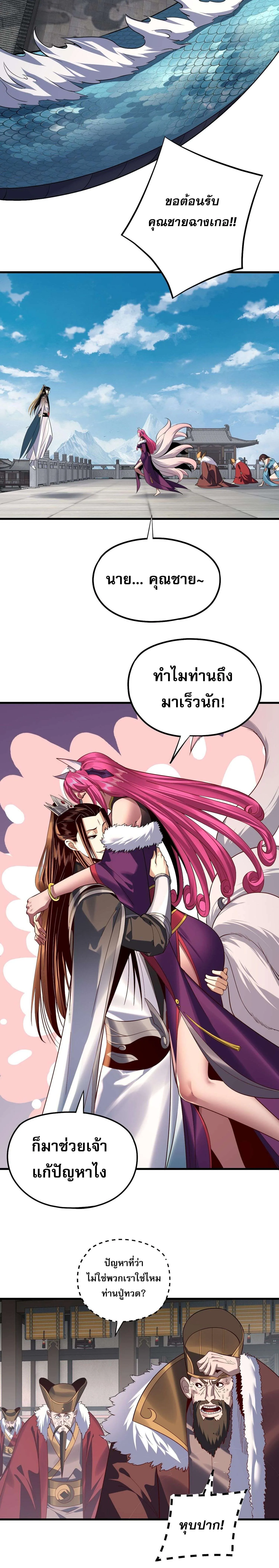 I Am the Fated Villain ตอนที่ 214 หน้า 13