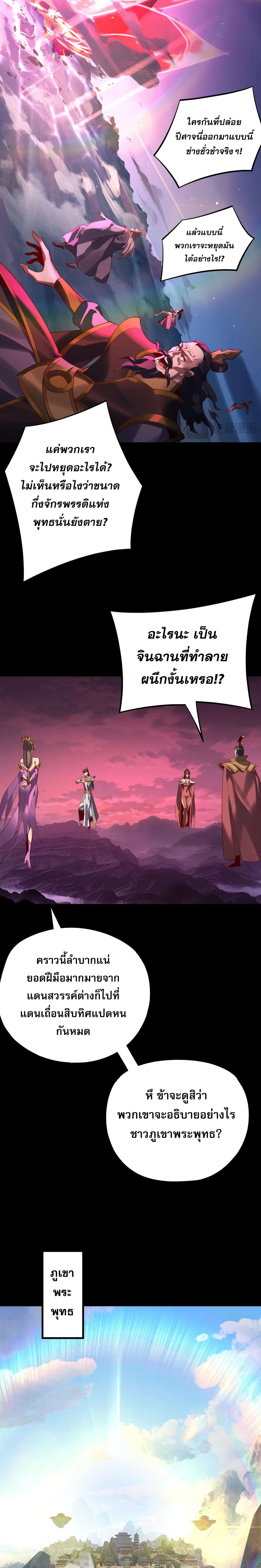 I Am the Fated Villain ตอนที่ 214 หน้า 5