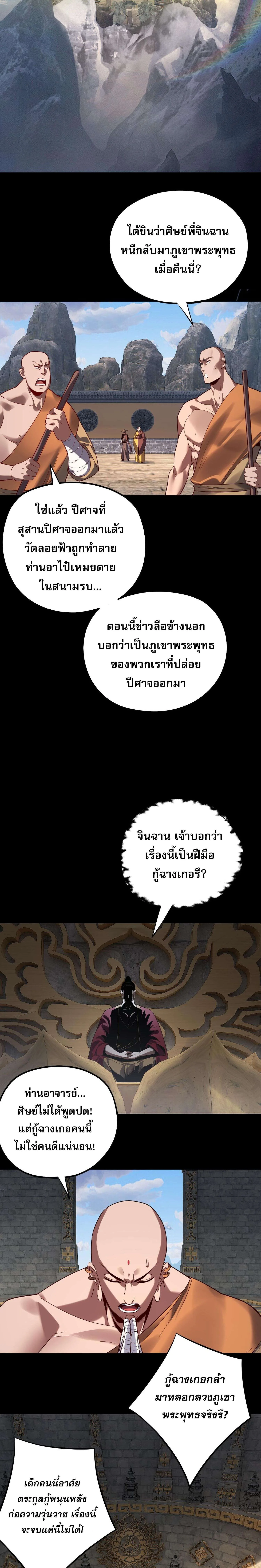 I Am the Fated Villain ตอนที่ 214 หน้า 6
