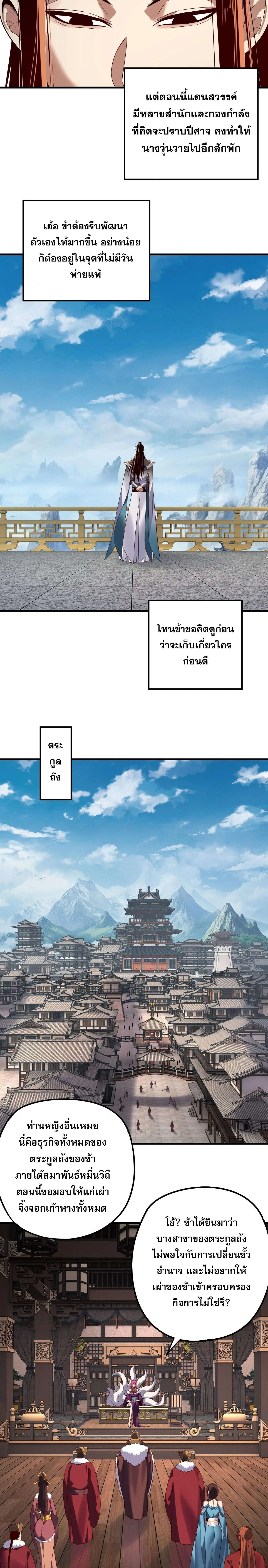 I Am the Fated Villain ตอนที่ 214 หน้า 8