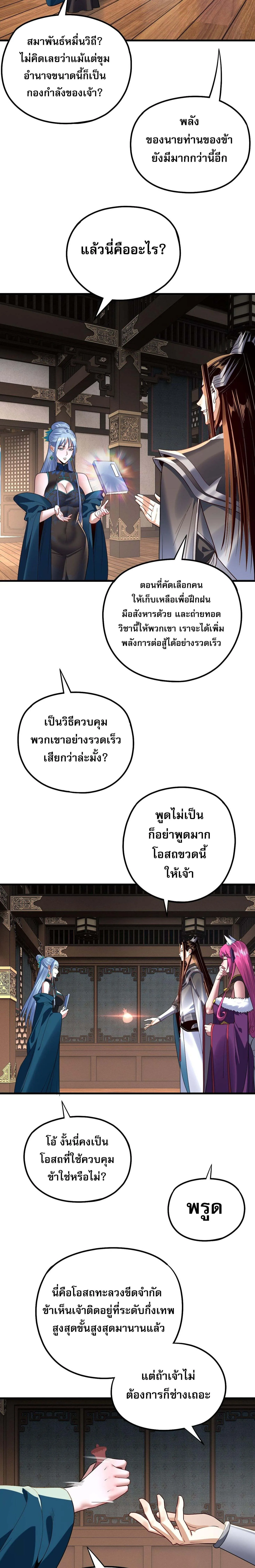 I Am the Fated Villain ตอนที่ 215 หน้า 16