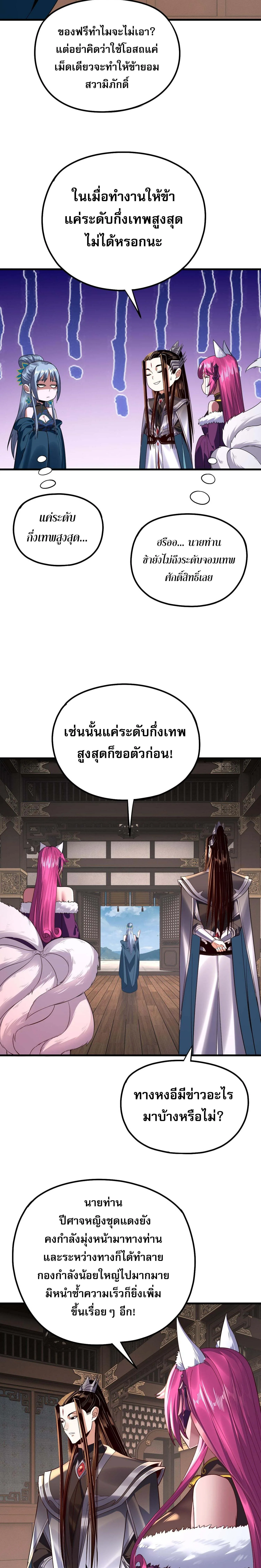 I Am the Fated Villain ตอนที่ 215 หน้า 17