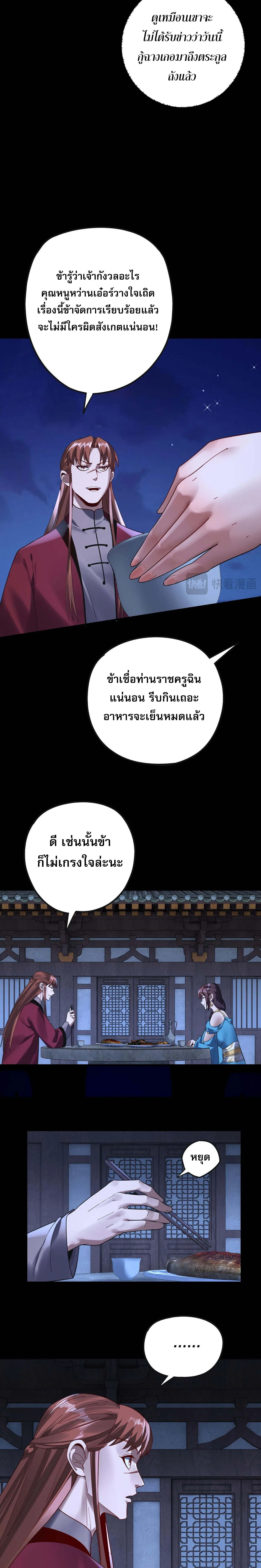 I Am the Fated Villain ตอนที่ 215 หน้า 4