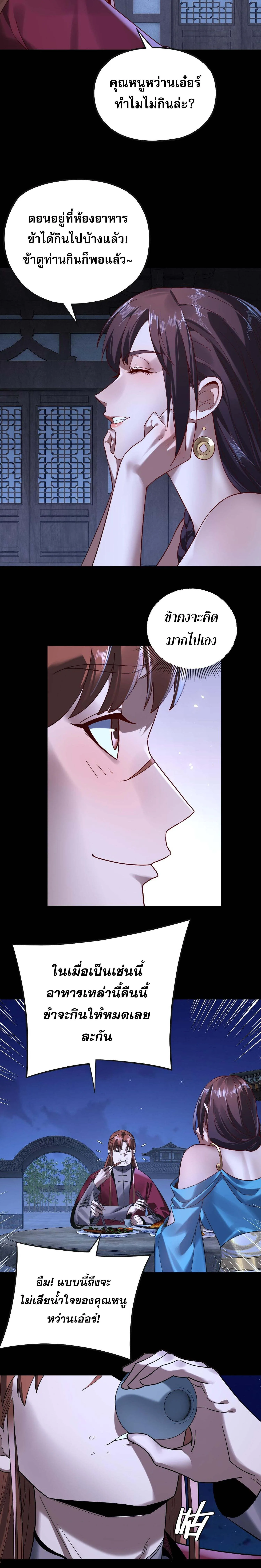 I Am the Fated Villain ตอนที่ 215 หน้า 5