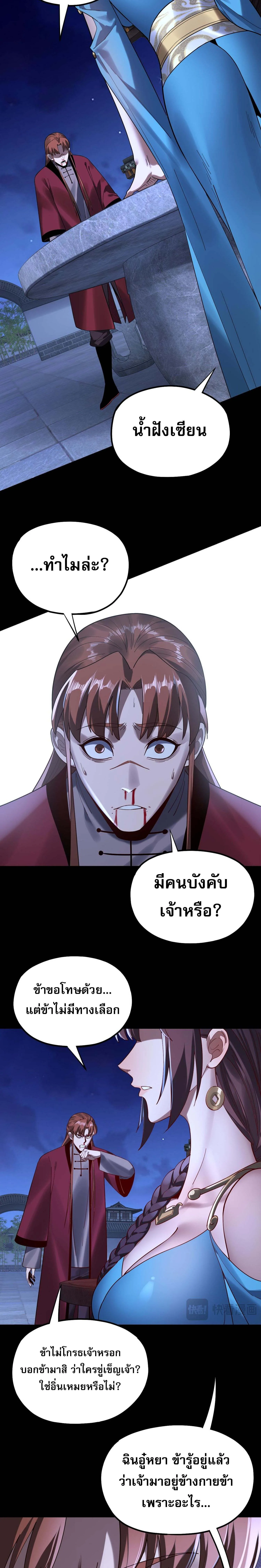 I Am the Fated Villain ตอนที่ 215 หน้า 7