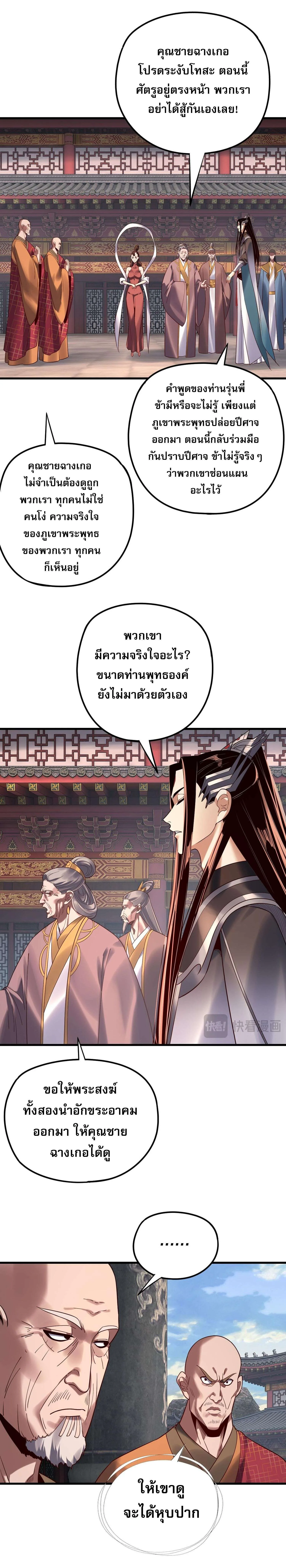 I Am the Fated Villain ตอนที่ 216 หน้า 11