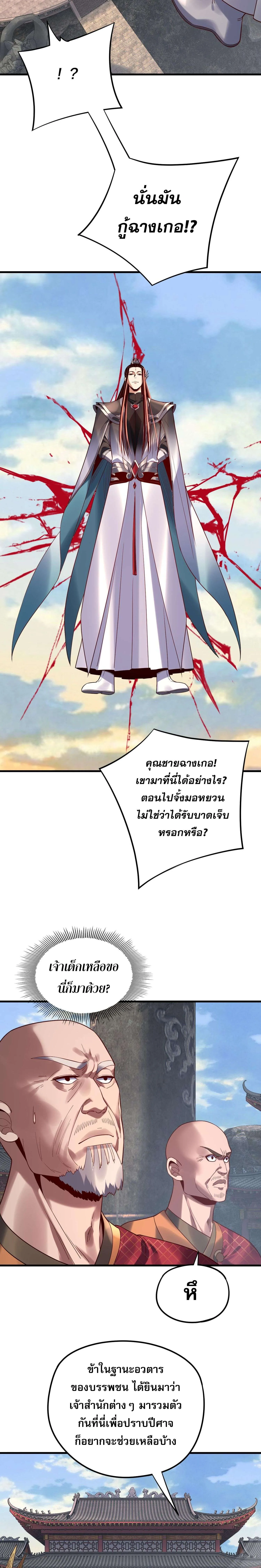 I Am the Fated Villain ตอนที่ 216 หน้า 7
