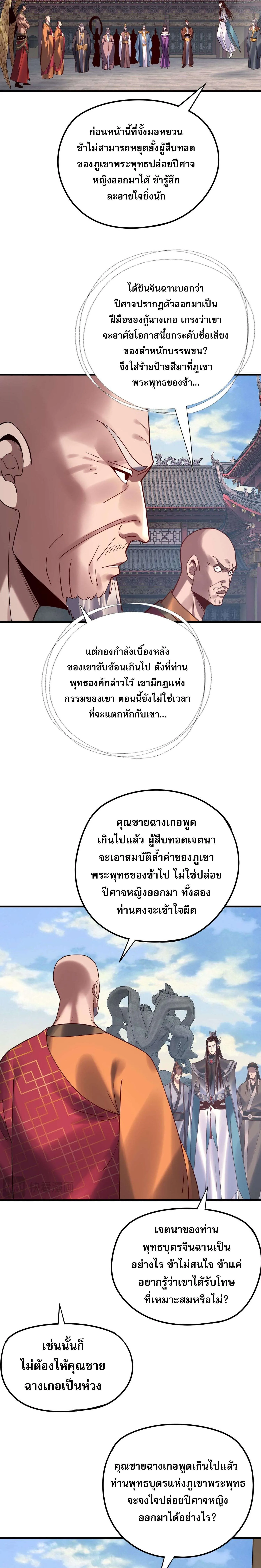 I Am the Fated Villain ตอนที่ 216 หน้า 8