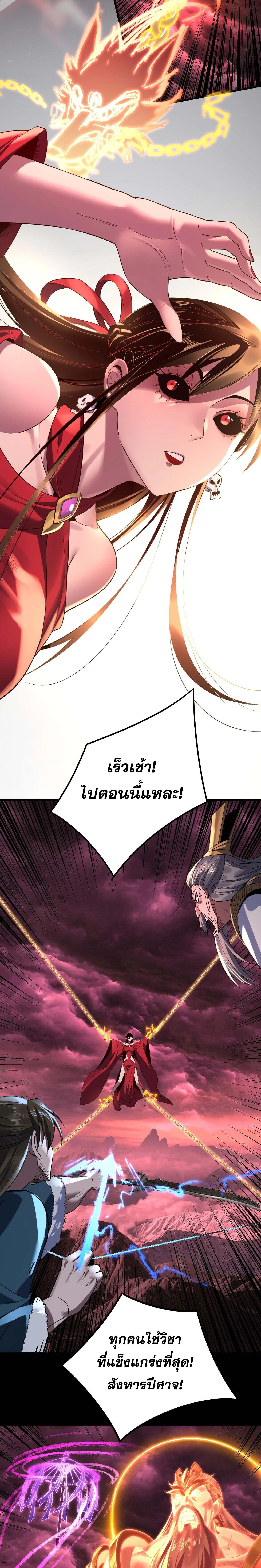 I Am the Fated Villain ตอนที่ 217 หน้า 3