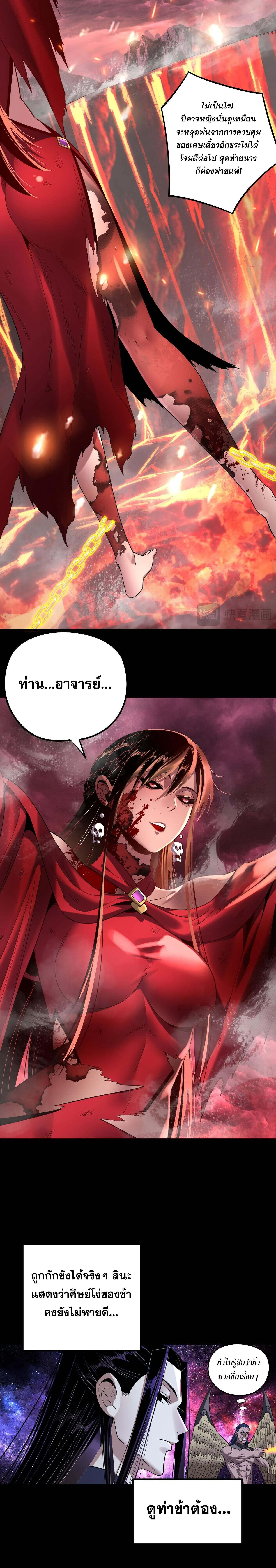 I Am the Fated Villain ตอนที่ 217 หน้า 6