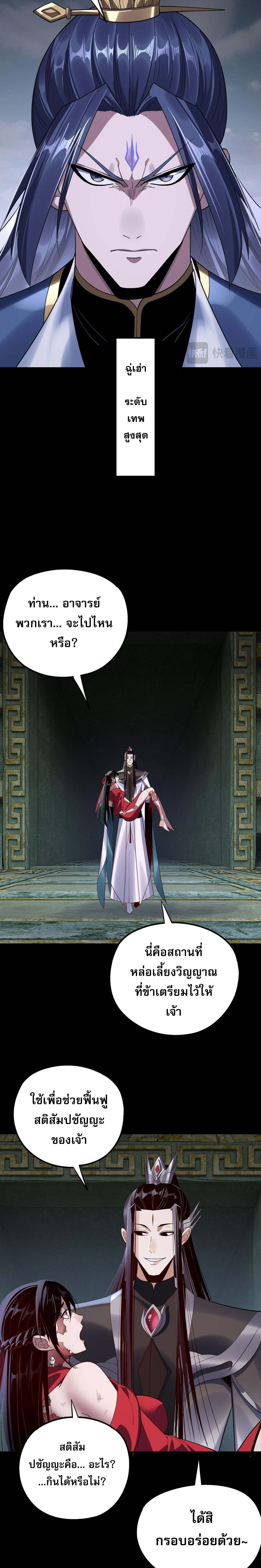 I Am the Fated Villain ตอนที่ 218 หน้า 12