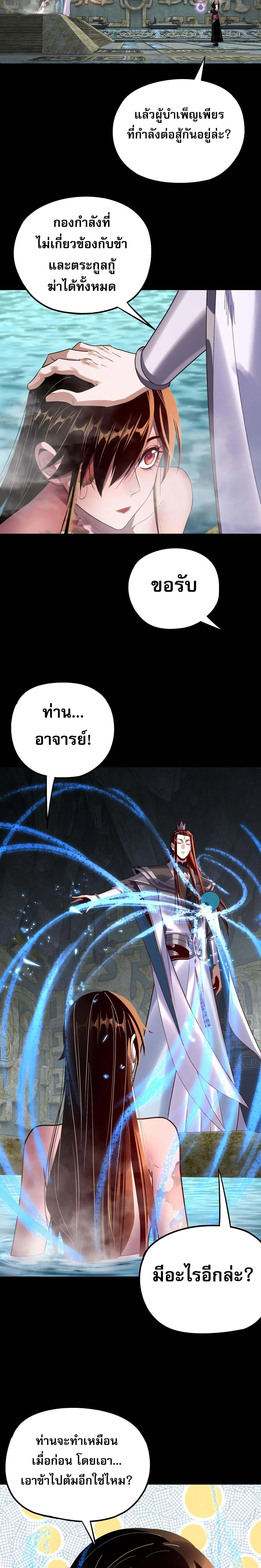 I Am the Fated Villain ตอนที่ 218 หน้า 15