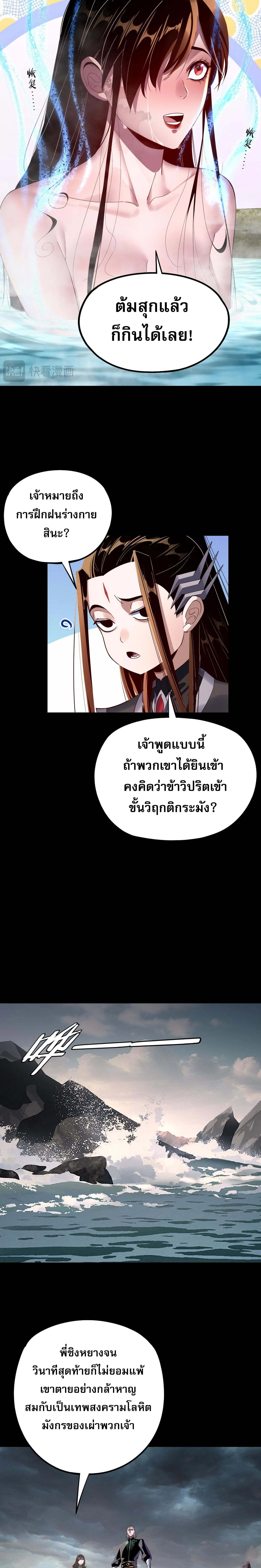 I Am the Fated Villain ตอนที่ 218 หน้า 16