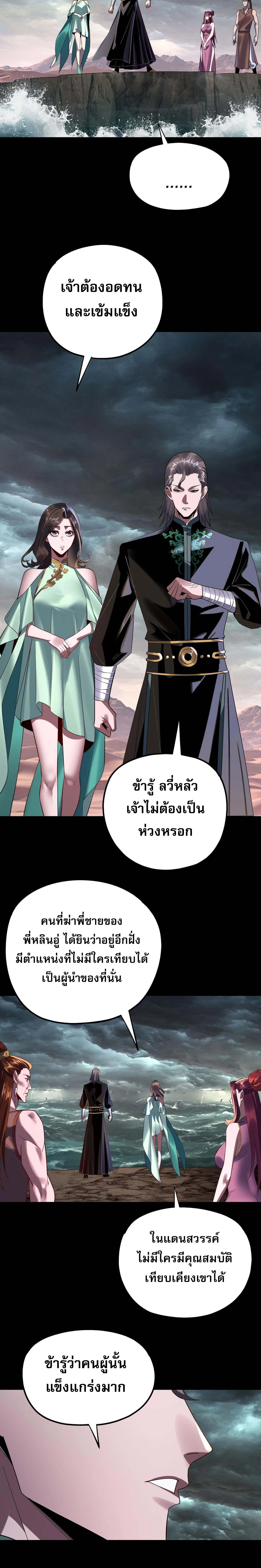 I Am the Fated Villain ตอนที่ 218 หน้า 17