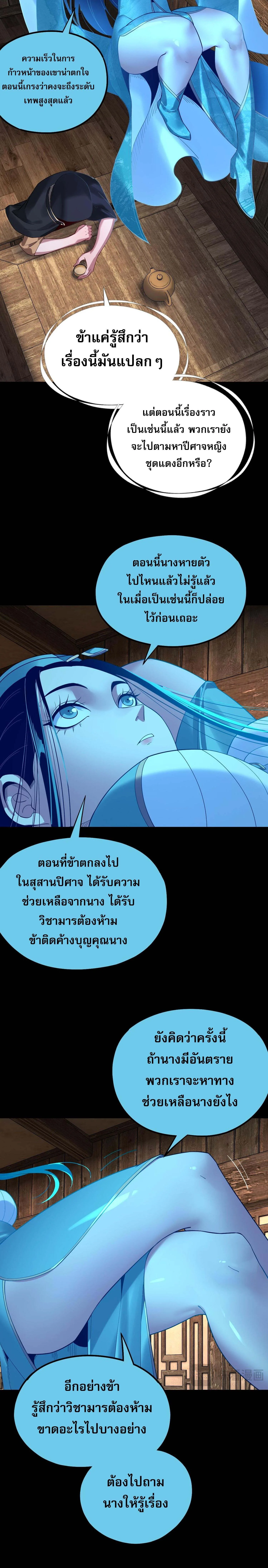 I Am the Fated Villain ตอนที่ 218 หน้า 9