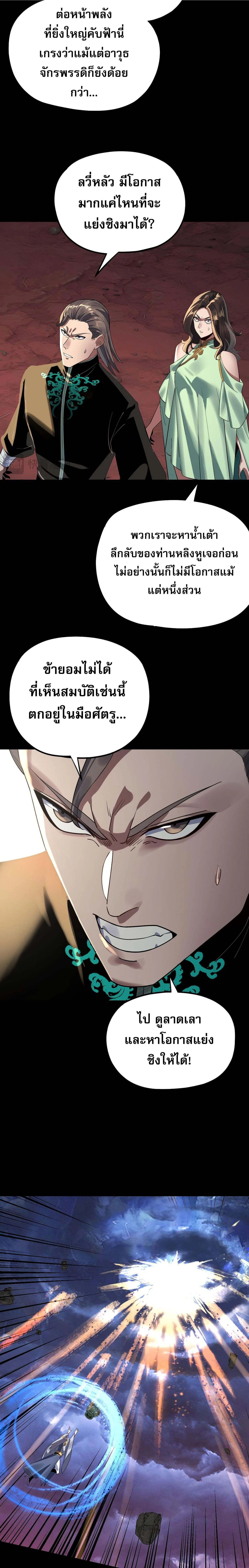 I Am the Fated Villain ตอนที่ 219 หน้า 12