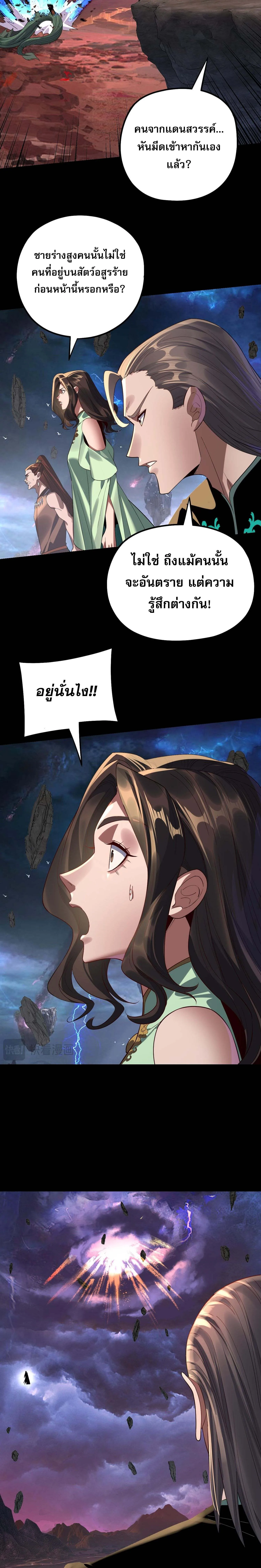 I Am the Fated Villain ตอนที่ 219 หน้า 16