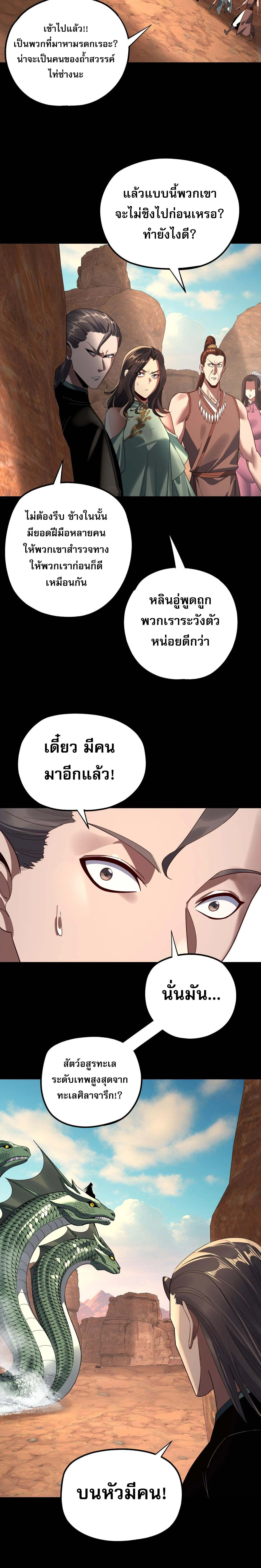I Am the Fated Villain ตอนที่ 219 หน้า 7