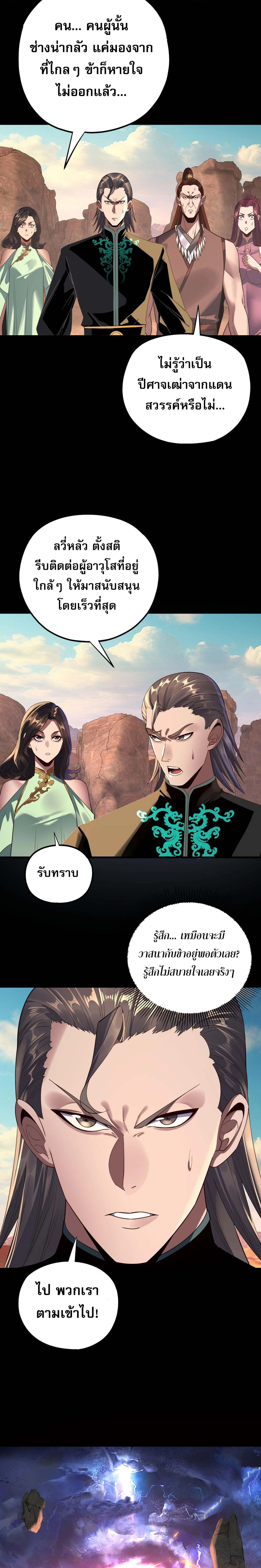 I Am the Fated Villain ตอนที่ 219 หน้า 9