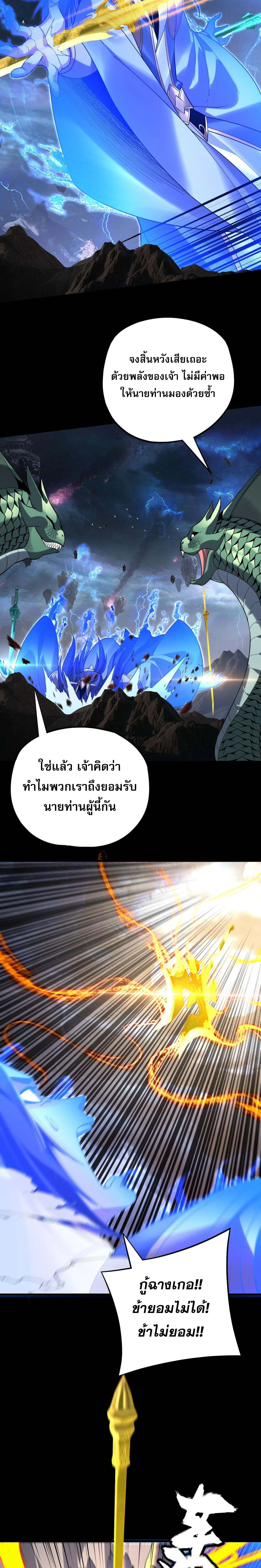 I Am the Fated Villain ตอนที่ 220 หน้า 10