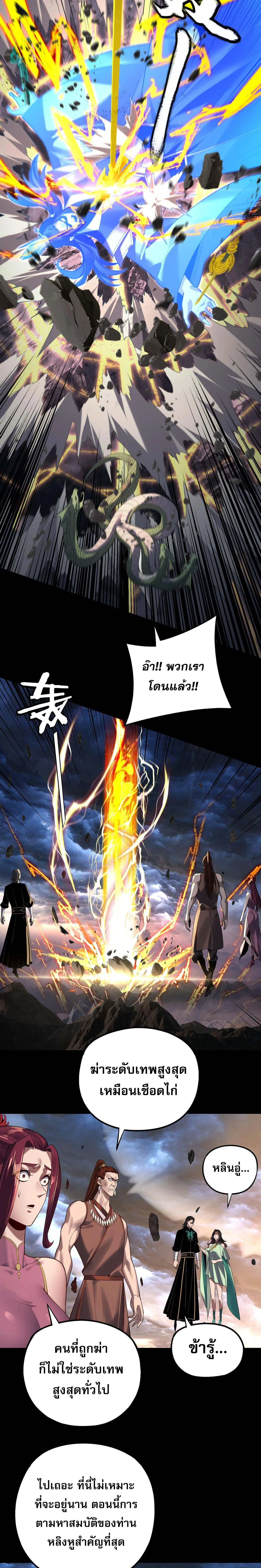 I Am the Fated Villain ตอนที่ 220 หน้า 11