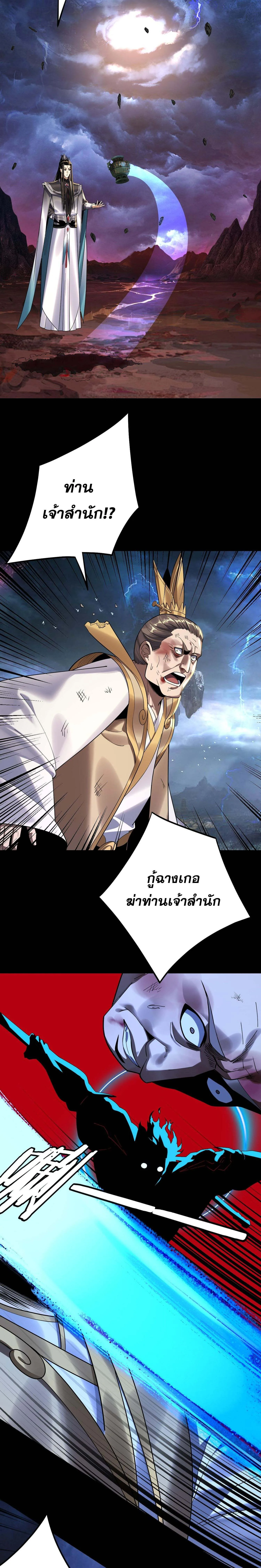 I Am the Fated Villain ตอนที่ 220 หน้า 13