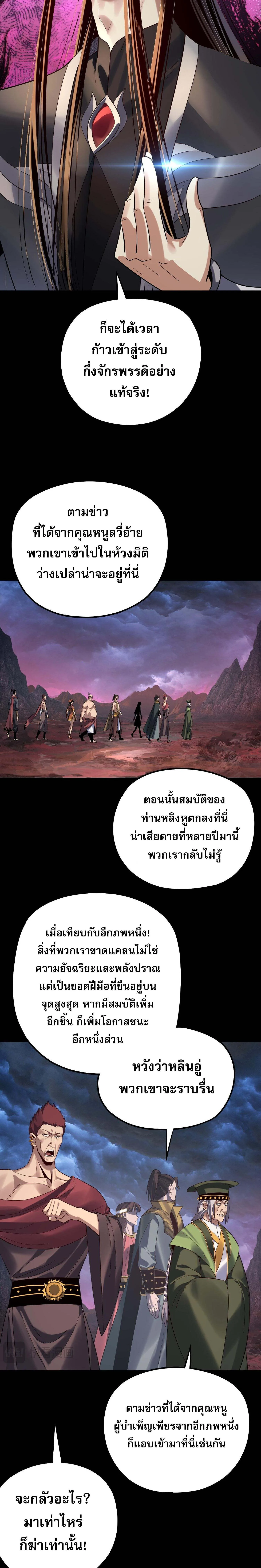 I Am the Fated Villain ตอนที่ 220 หน้า 15