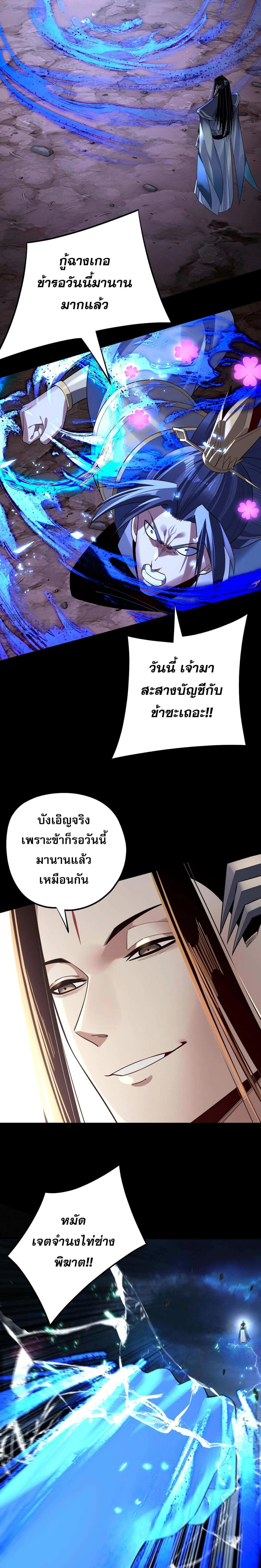 I Am the Fated Villain ตอนที่ 220 หน้า 6