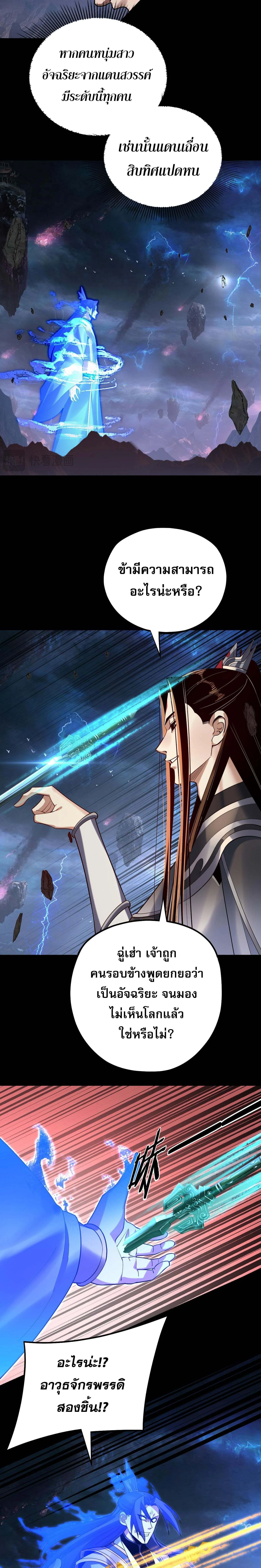 I Am the Fated Villain ตอนที่ 220 หน้า 9