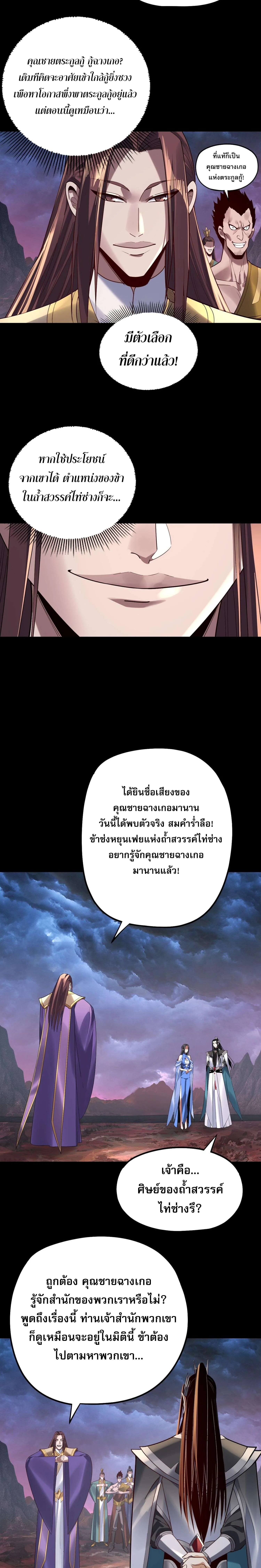 I Am the Fated Villain ตอนที่ 221 หน้า 14
