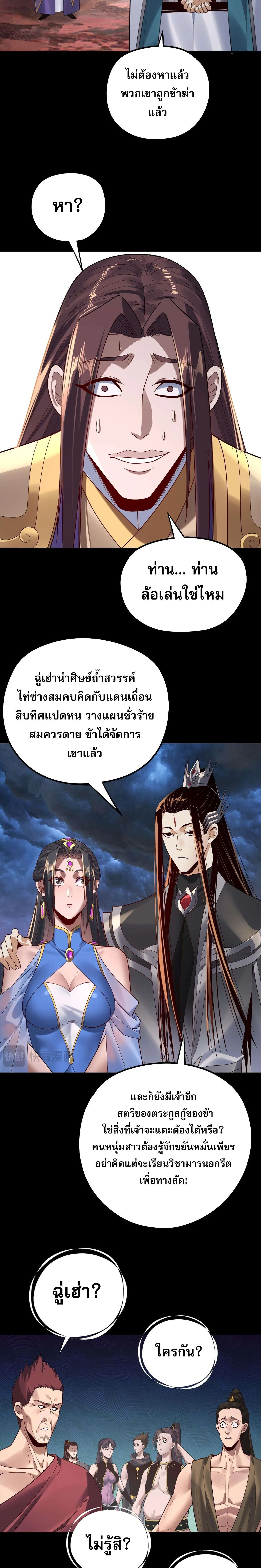 I Am the Fated Villain ตอนที่ 221 หน้า 15