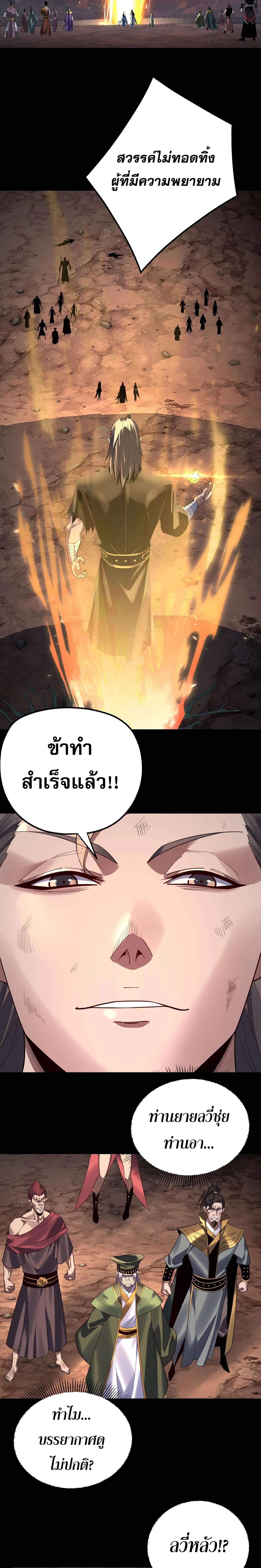 I Am the Fated Villain ตอนที่ 221 หน้า 17