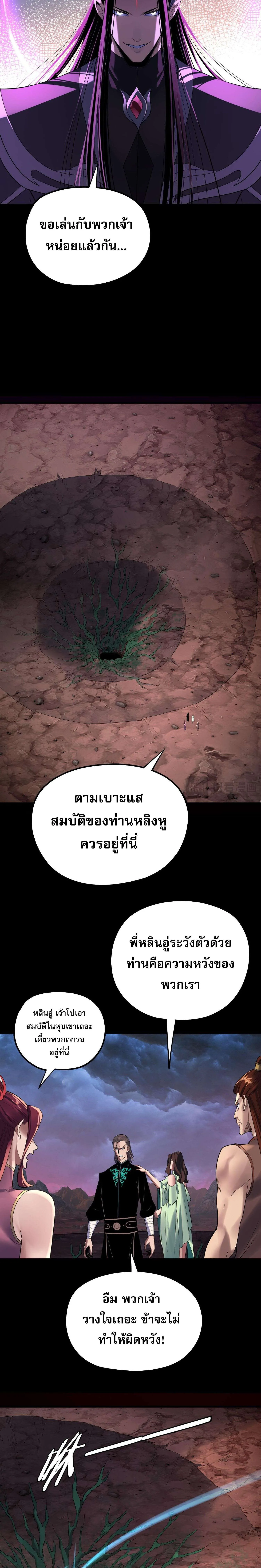 I Am the Fated Villain ตอนที่ 221 หน้า 3