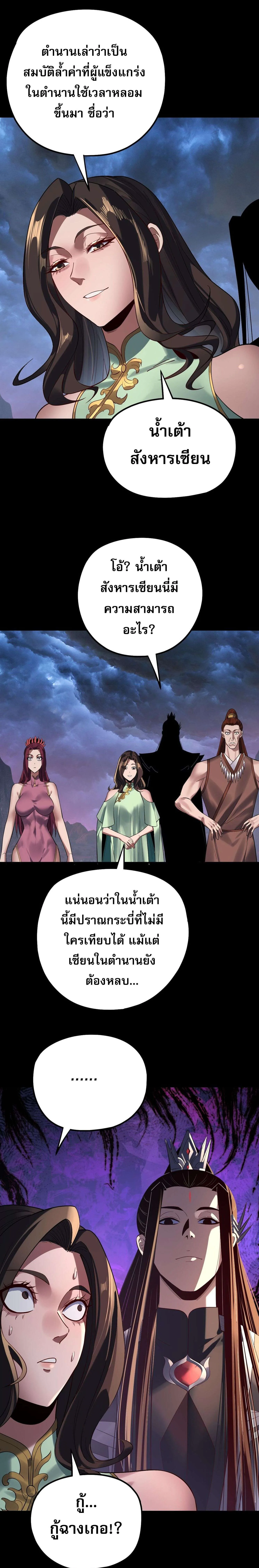 I Am the Fated Villain ตอนที่ 221 หน้า 5