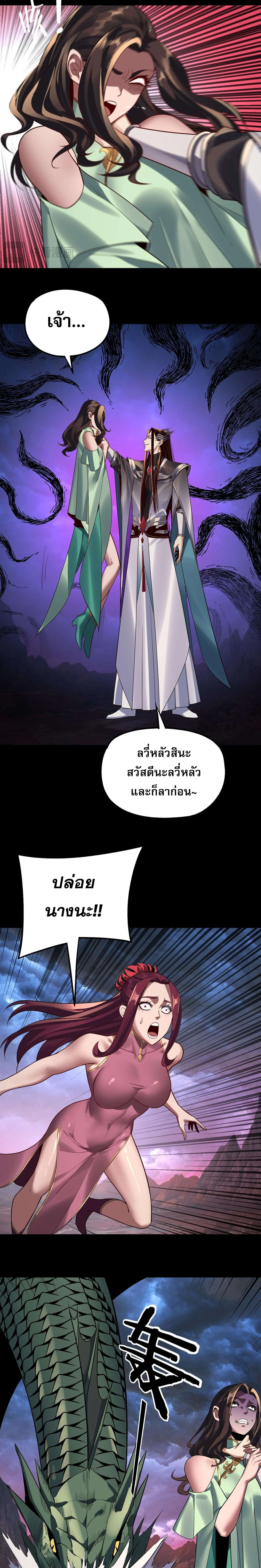 I Am the Fated Villain ตอนที่ 221 หน้า 7