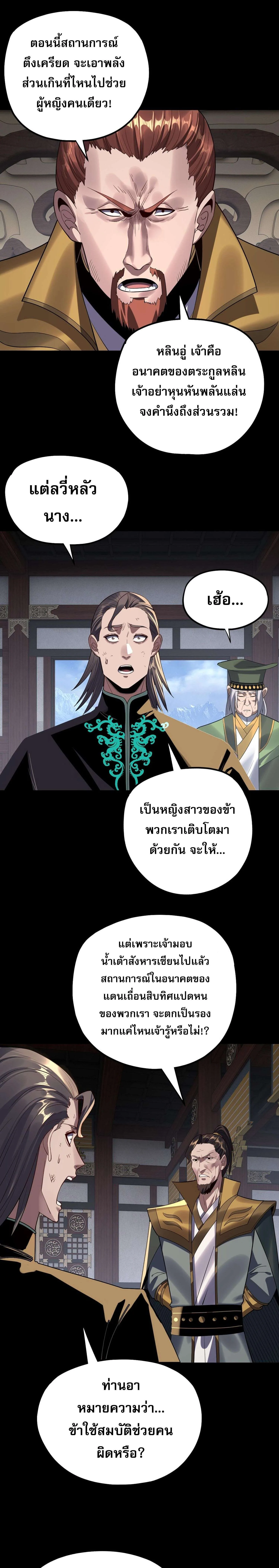 I Am the Fated Villain ตอนที่ 222 หน้า 15